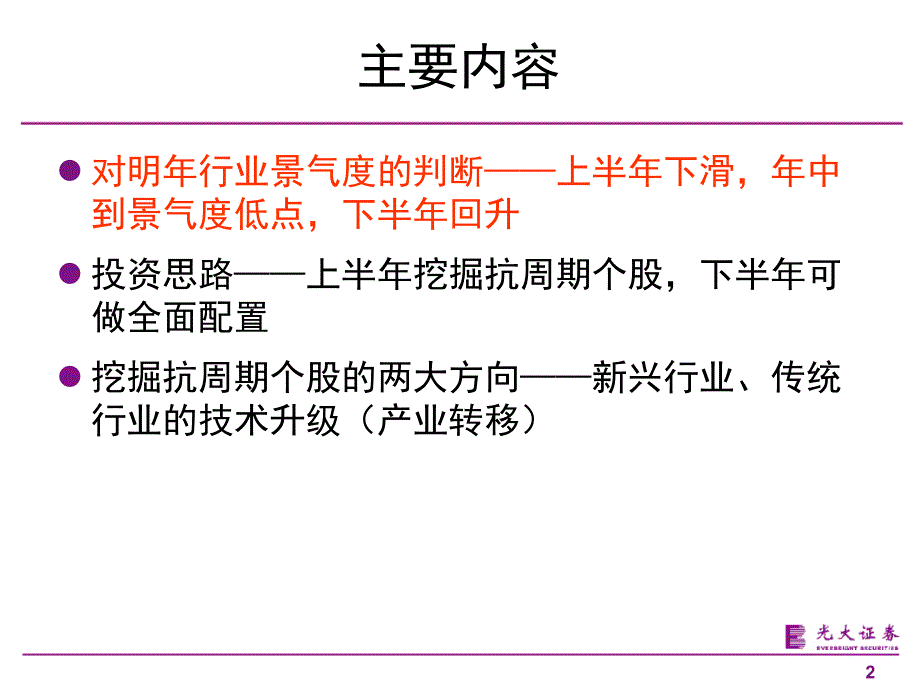 电子行业XXXX年投资策略精编版_第2页