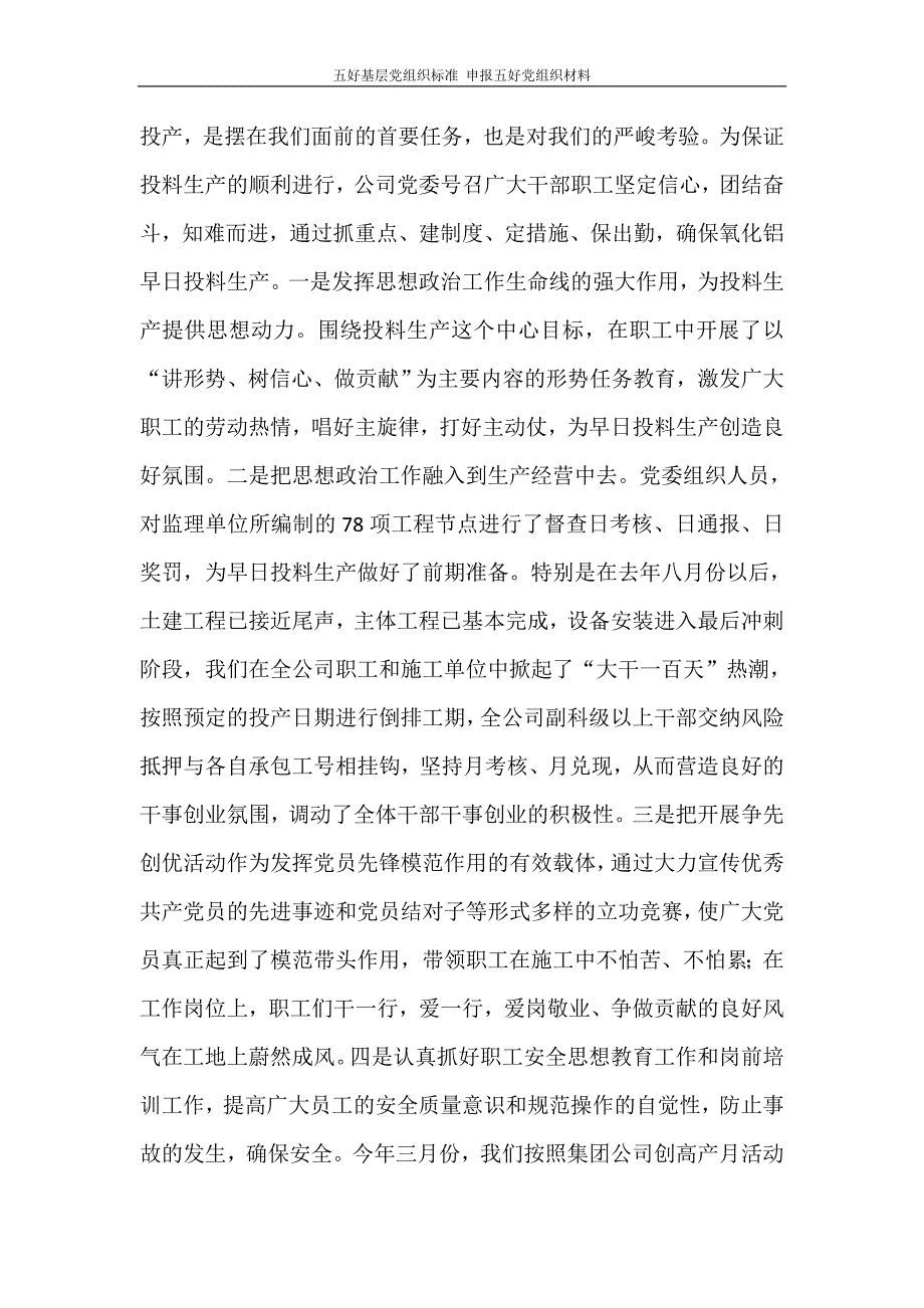 活动方案 五好基层党组织标准 申报五好党组织材料_第3页