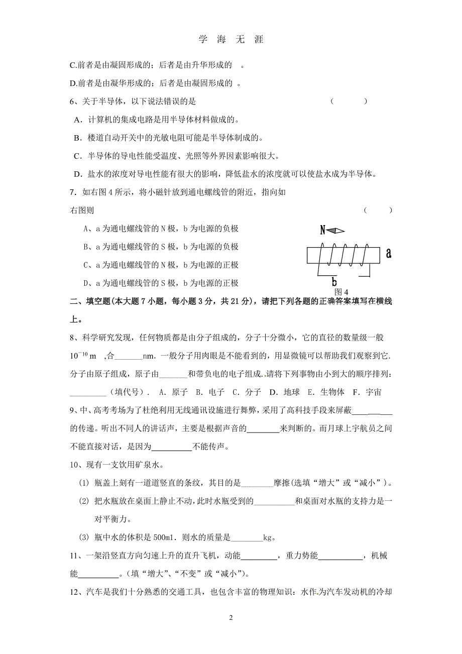 广东省中考物理模拟试题(含答案)（2020年7月整理）.pdf_第2页