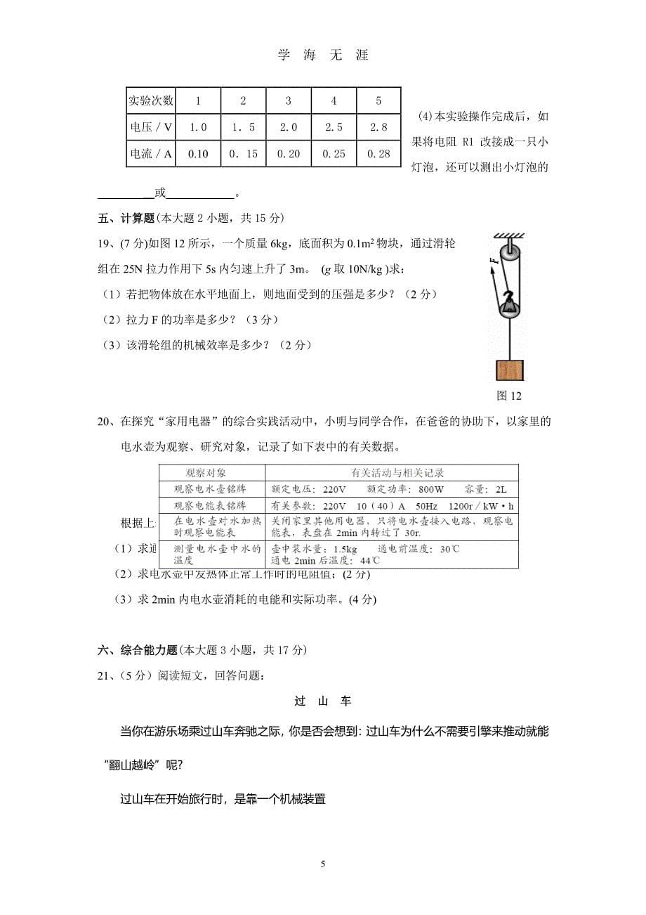 广东省中考物理模拟试题(含答案)（2020年7月整理）.pdf_第5页