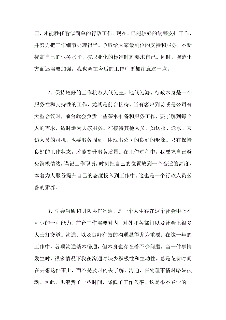 2021年单位年终工作总结3篇_第2页