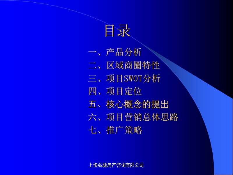 【房地产】上海爱幅f1时代营销推广思路提案精编版_第2页