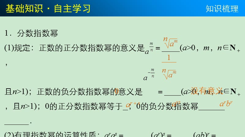 【2016版】新步步高 人教B版 大一轮复习讲义 数学(文)课件：第二章 2.5指数与指数函数_第3页