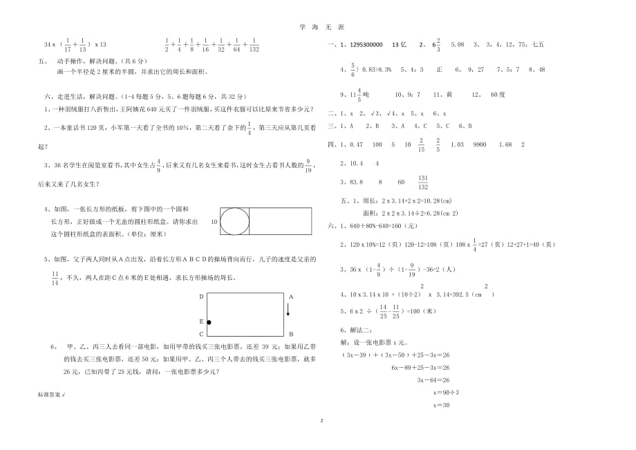 小升初数学试题（2020年7月整理）.pdf_第2页