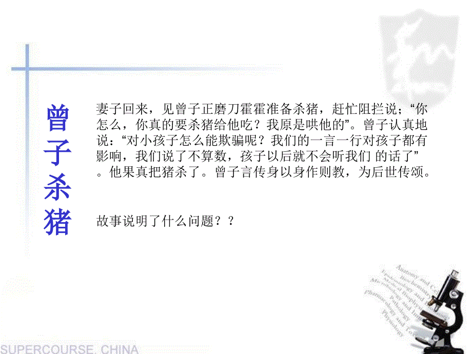 《诚信》主题班会课件修改版_第4页