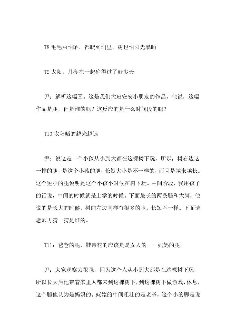 蓝天宇锋幼儿园北京区域学习共同体的教研活动现场笔录_第5页