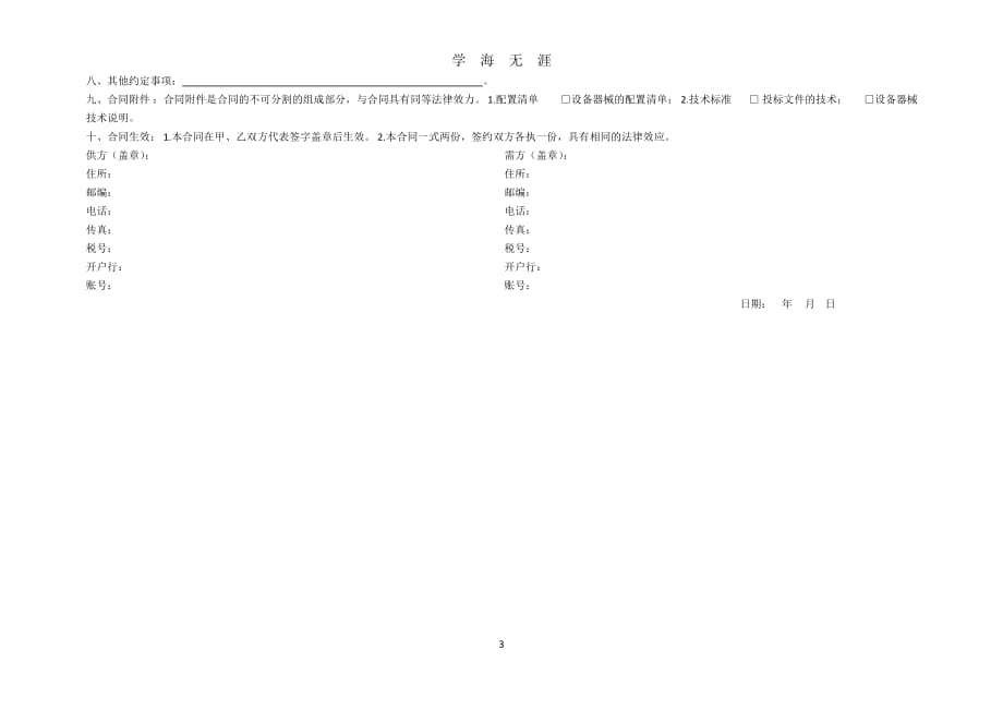 医疗器械销售合同(甲方)（2020年7月整理）.pdf_第3页