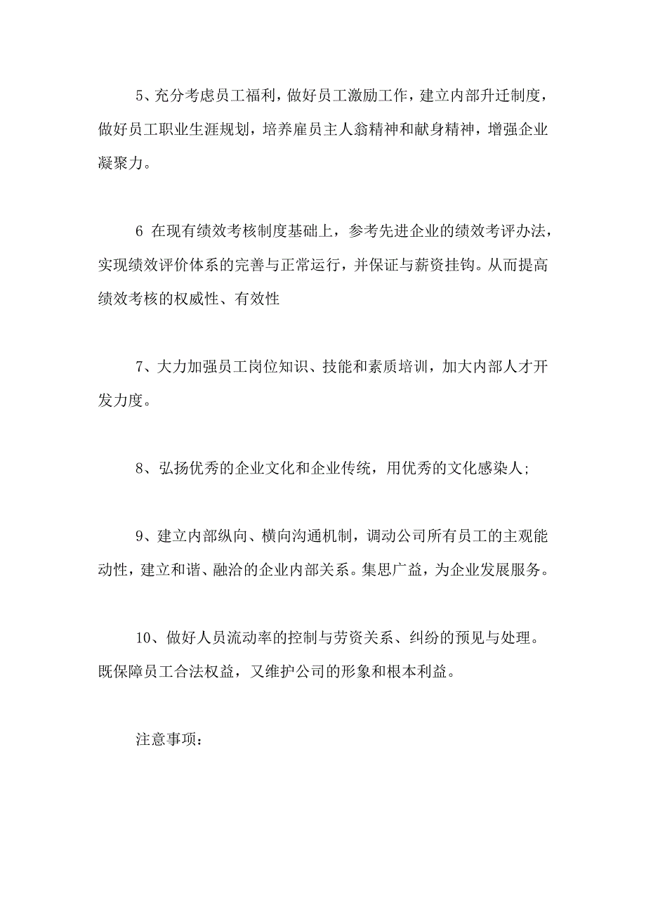 2021年HR工作计划范文合集9篇_第2页