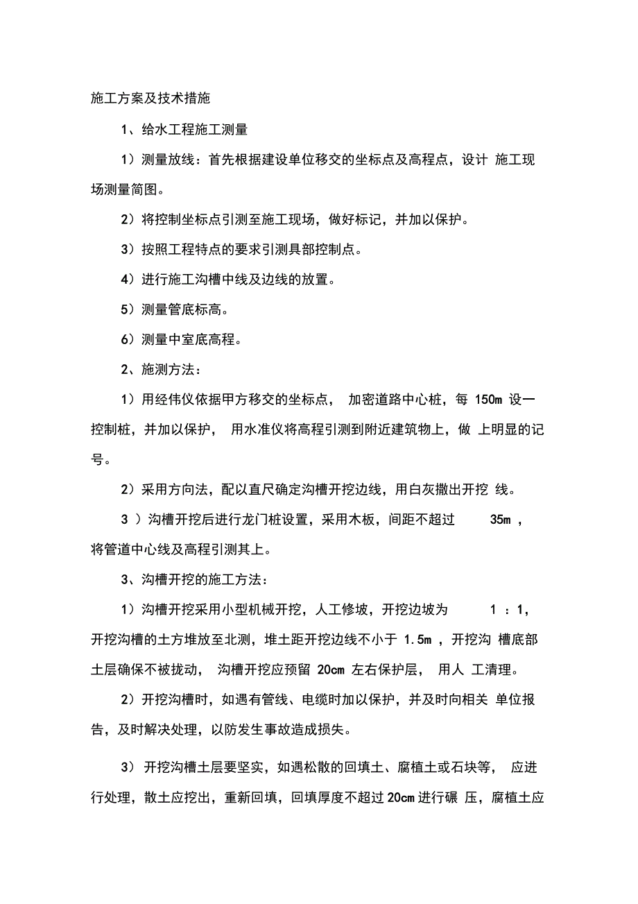 202X年PE管施工方案及技术措施_第1页