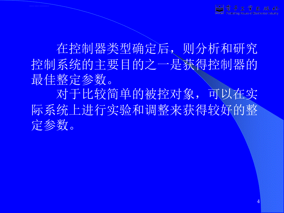 《控制系统数字仿真与cad》第0章绪论课件_第4页