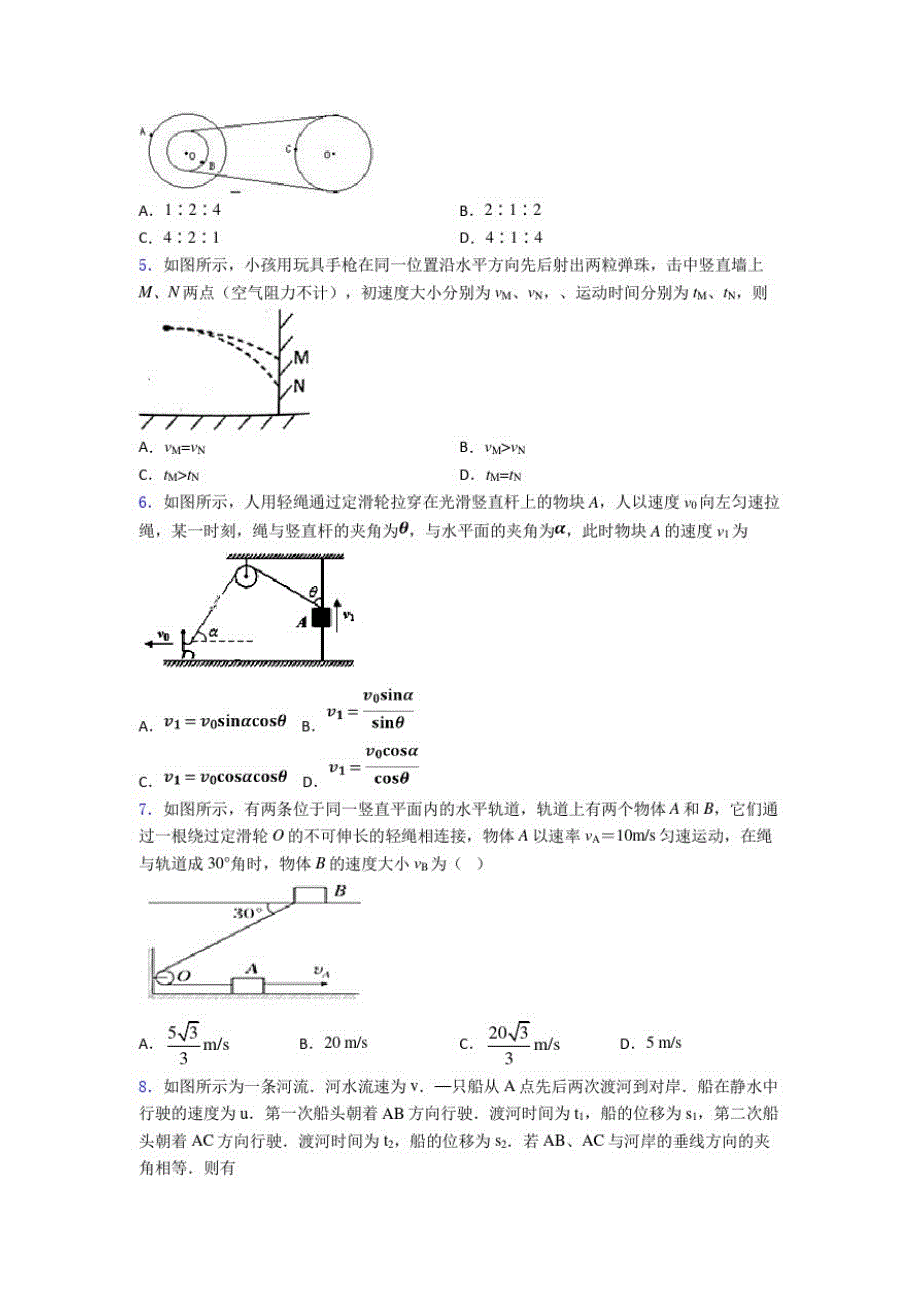 高考物理力学知识点之曲线运动真题汇编附答案解析(5)_第2页