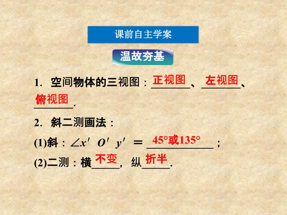 【优化方案】高中数学 第1章1.2.1平面的基本性质课件 苏教必修2_第4页