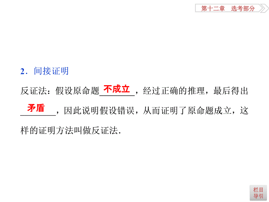 高考理科数学山东专用一轮复习课件第6章不等式推理与证明第7讲_第4页