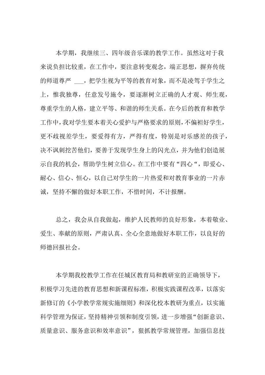 2021年关于教学的年终工作总结四篇_第3页