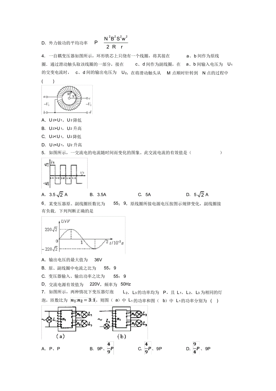 高考物理最新电磁学知识点之交变电流基础测试题含答案(3)_第2页