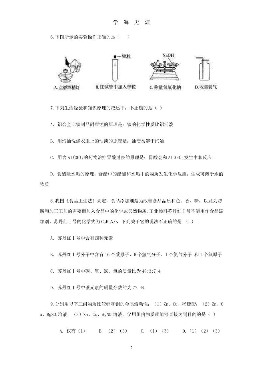 中考化学模拟试卷（2020年7月整理）.pdf_第2页