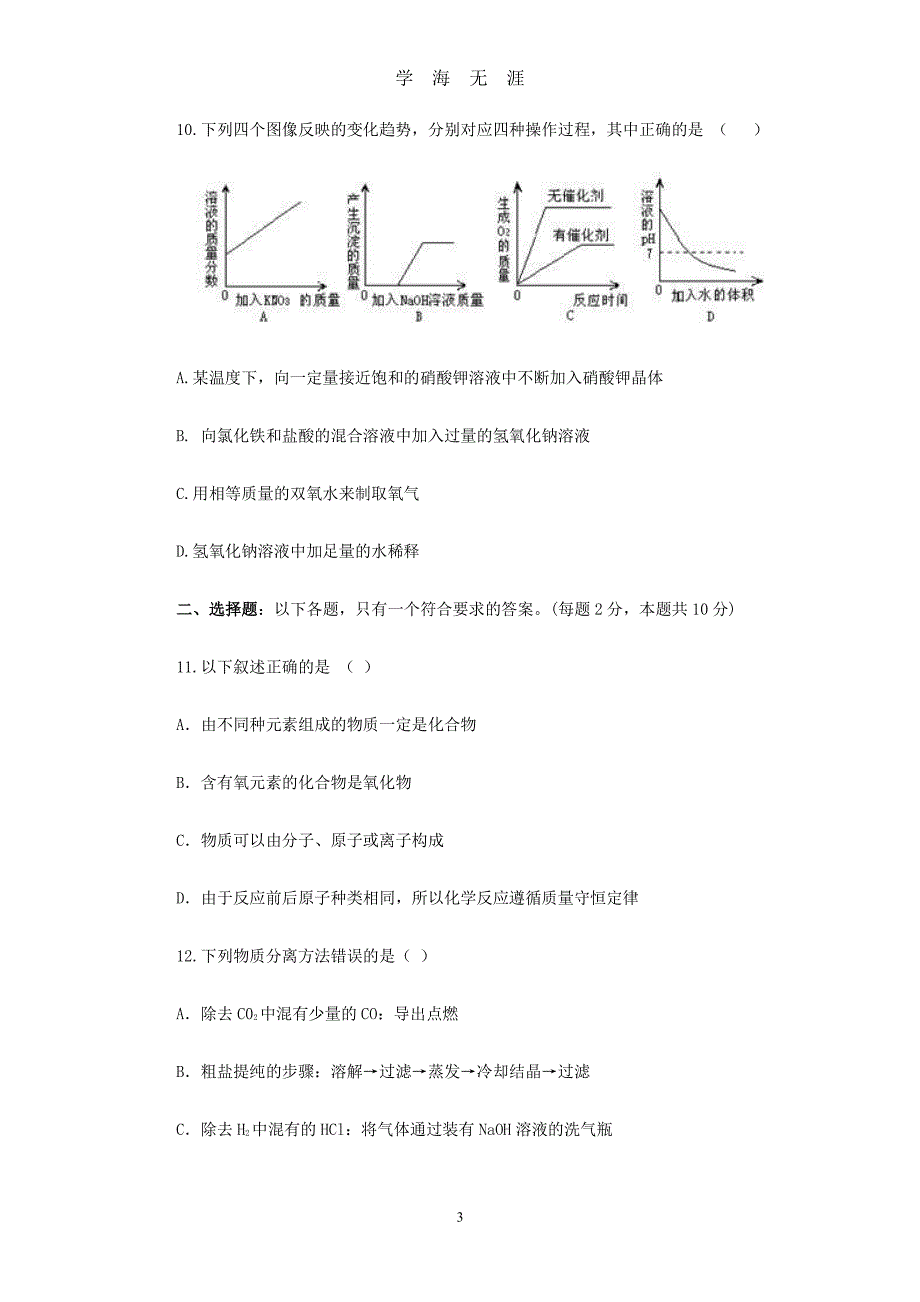 中考化学模拟试卷（2020年7月整理）.pdf_第3页