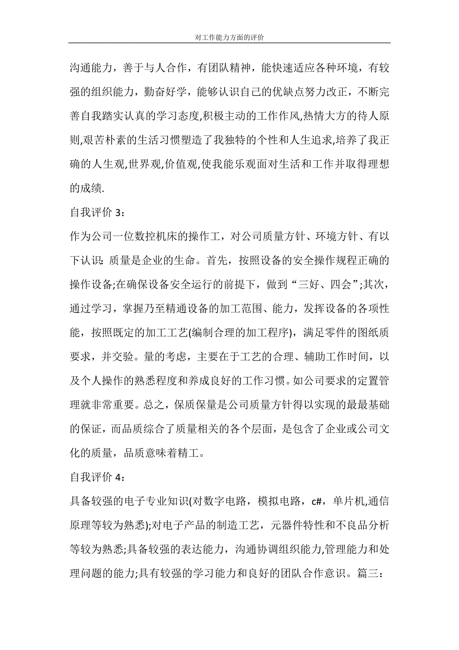 自我鉴定 对工作能力方面的评价_第2页