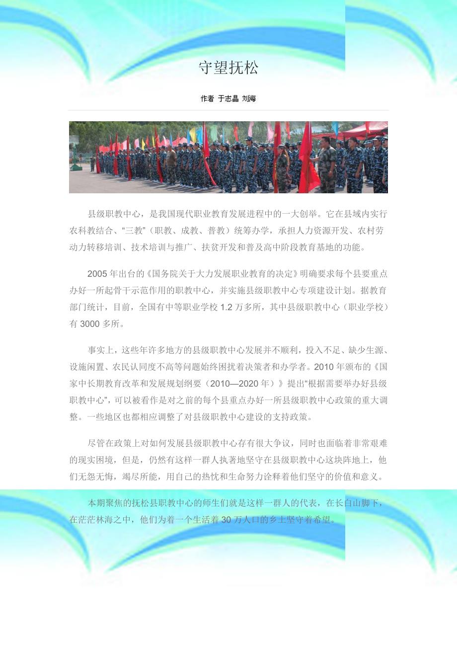 机电系教研活动学习文章守望抚松_第3页