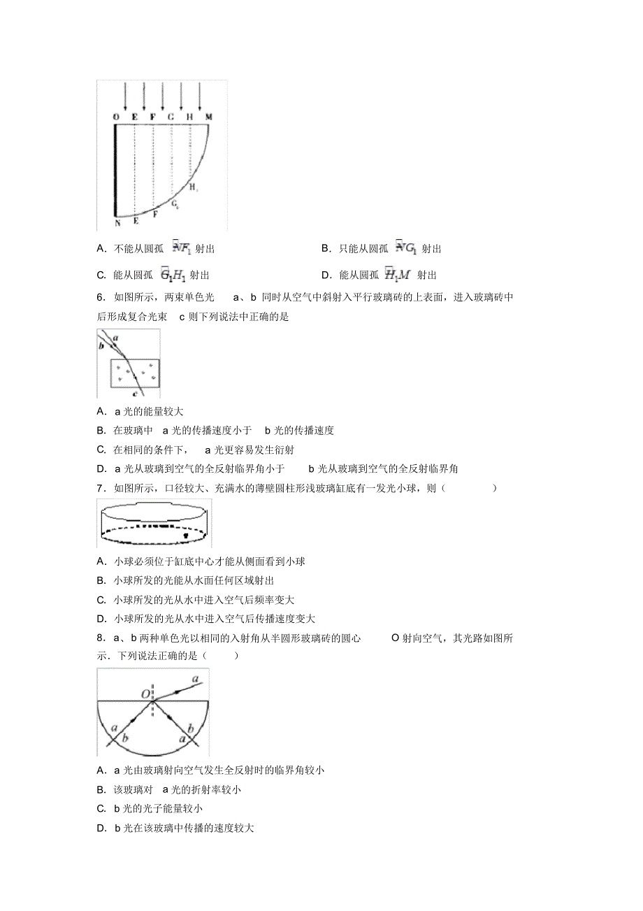 高考物理新光学知识点之几何光学分类汇编及答案(3)_第2页