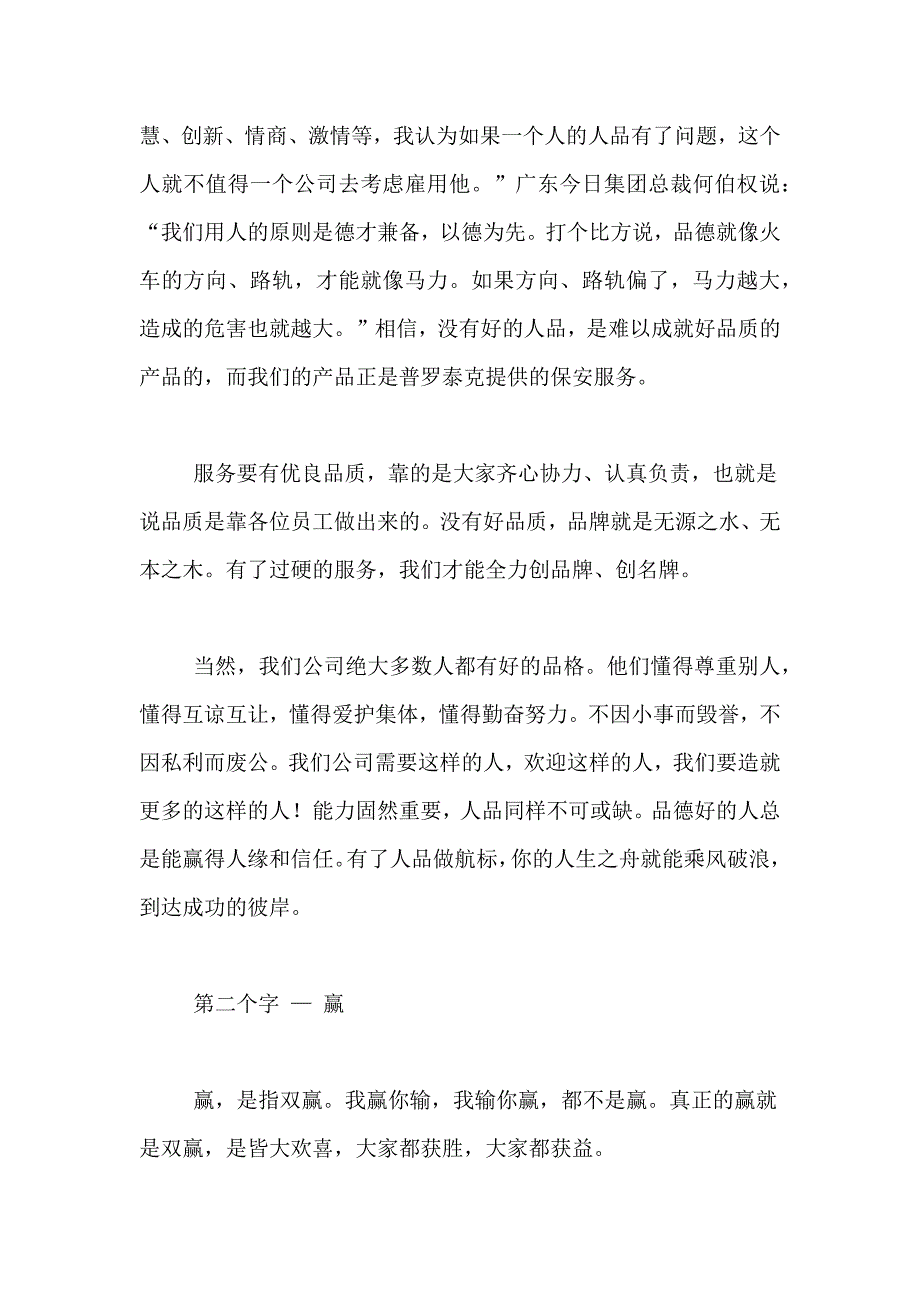 2021年公司年终工作总结模板9篇_第3页