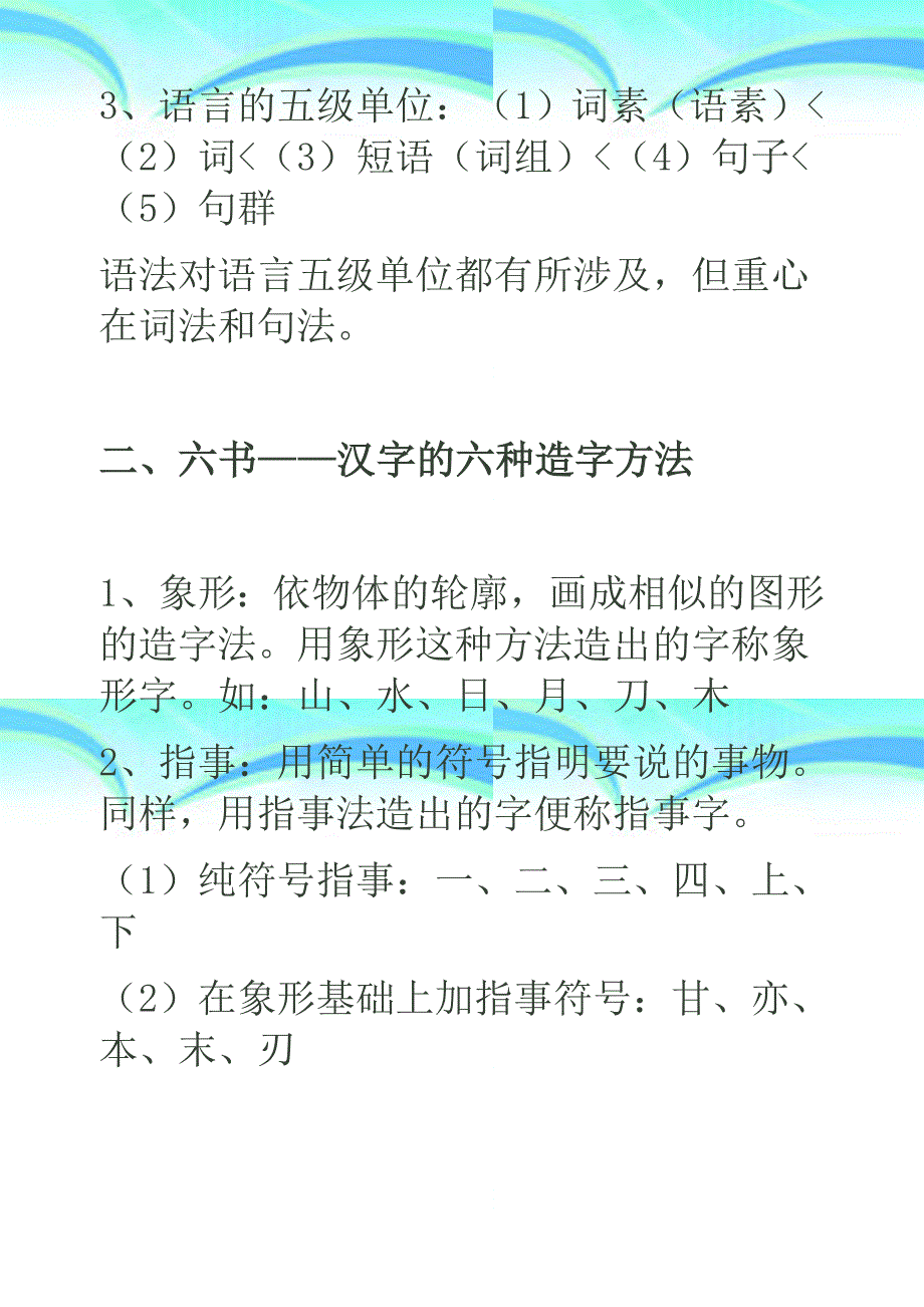 汉语语法一二1_第4页