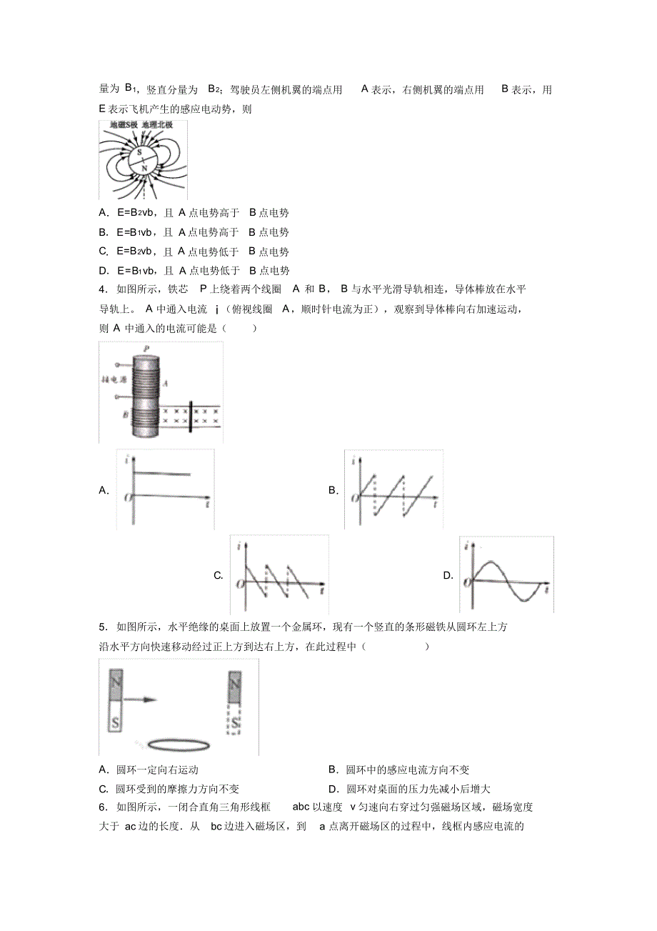 高考物理最新电磁学知识点之电磁感应基础测试题及答案解析(1)_第2页