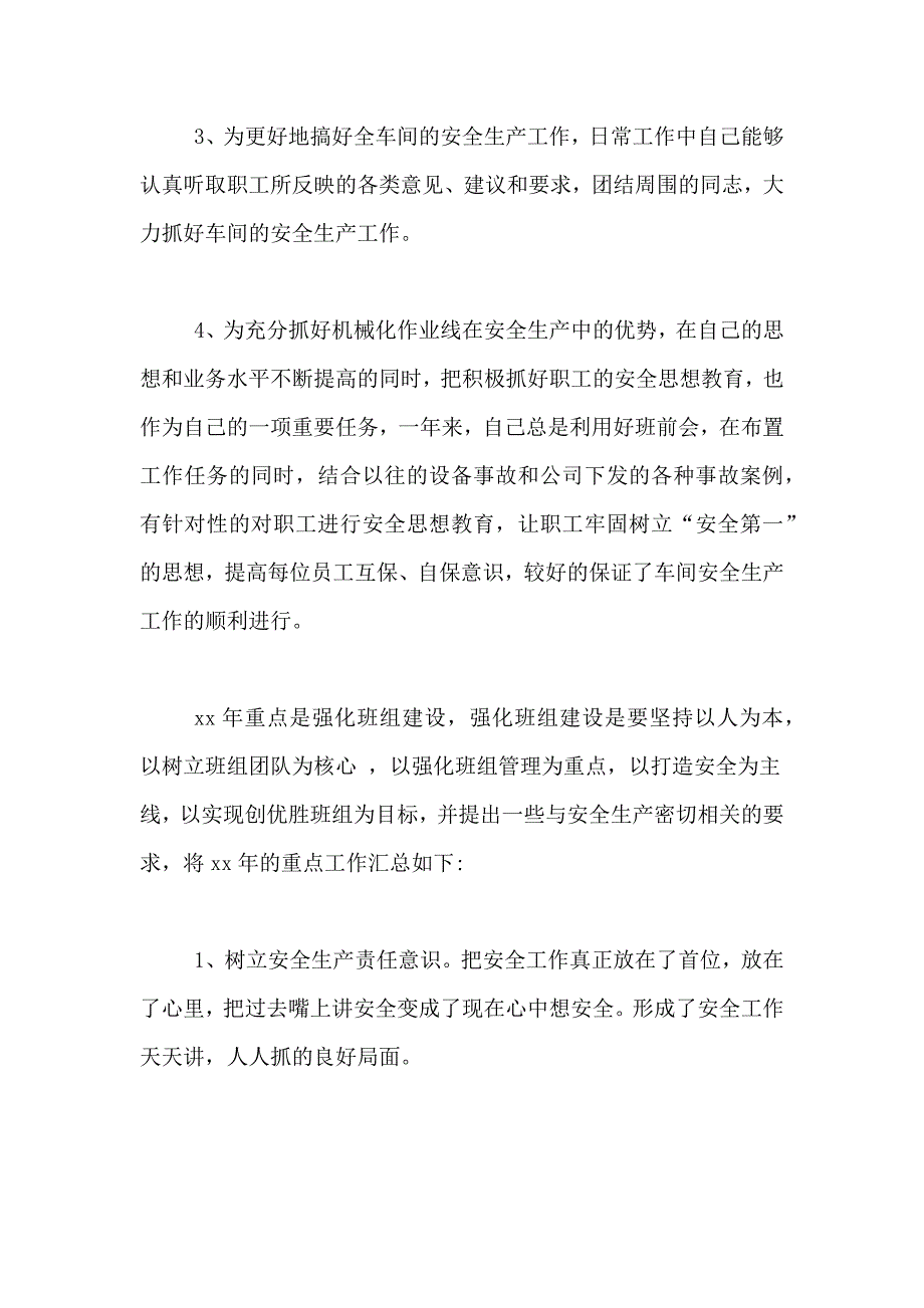 2021年关于企业员工工作总结_第2页