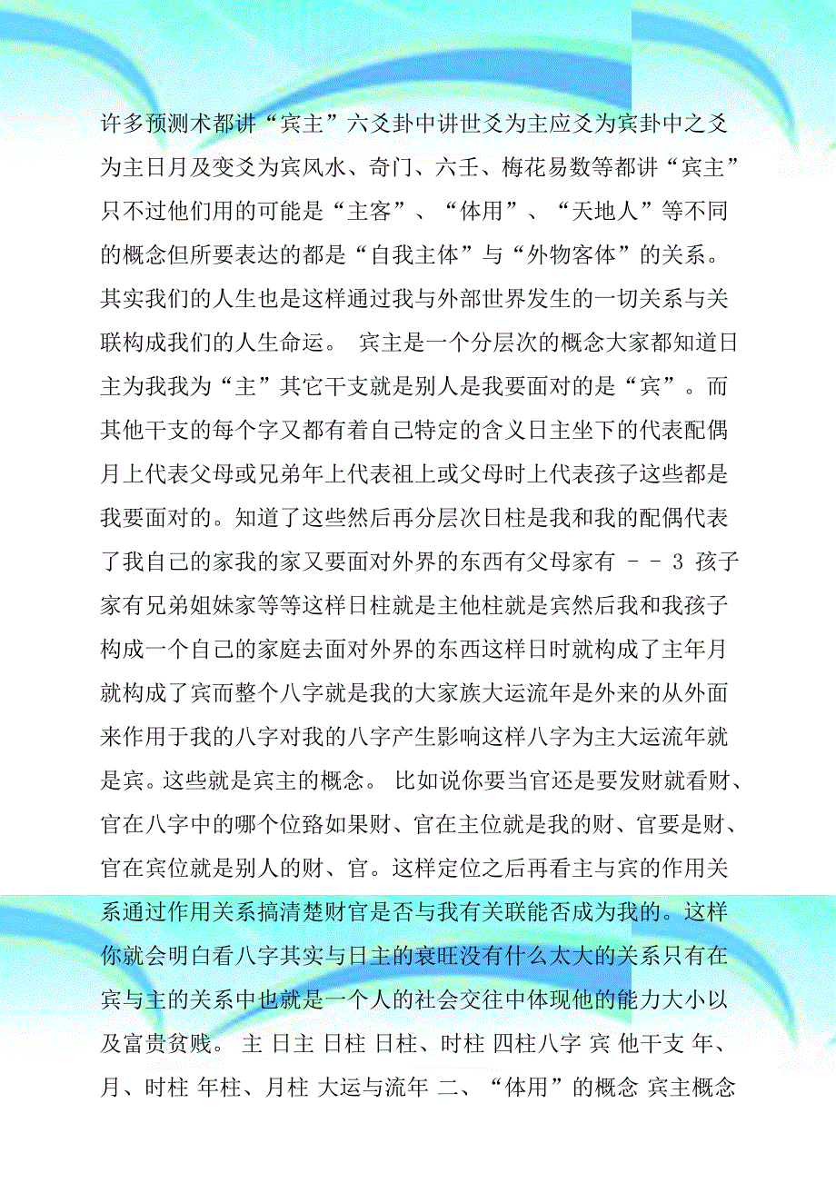 段建业盲派命理初级班完整资料_第4页