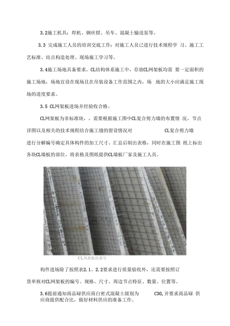 202X年CL网架板专项施工方案_第4页