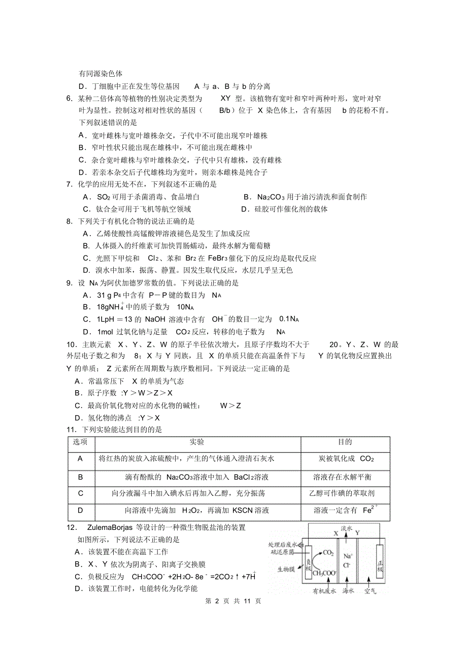 2019年12月2020届四川省绵阳南山中学2017级高三上学期12月月考理科综合试卷无答案_第2页