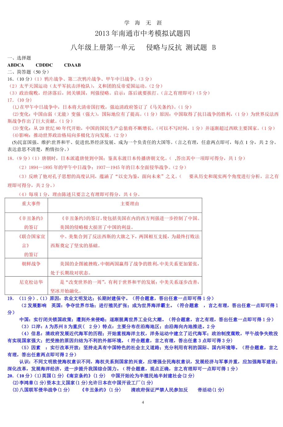 南通市中考模拟试题四（2020年7月整理）.pdf_第4页