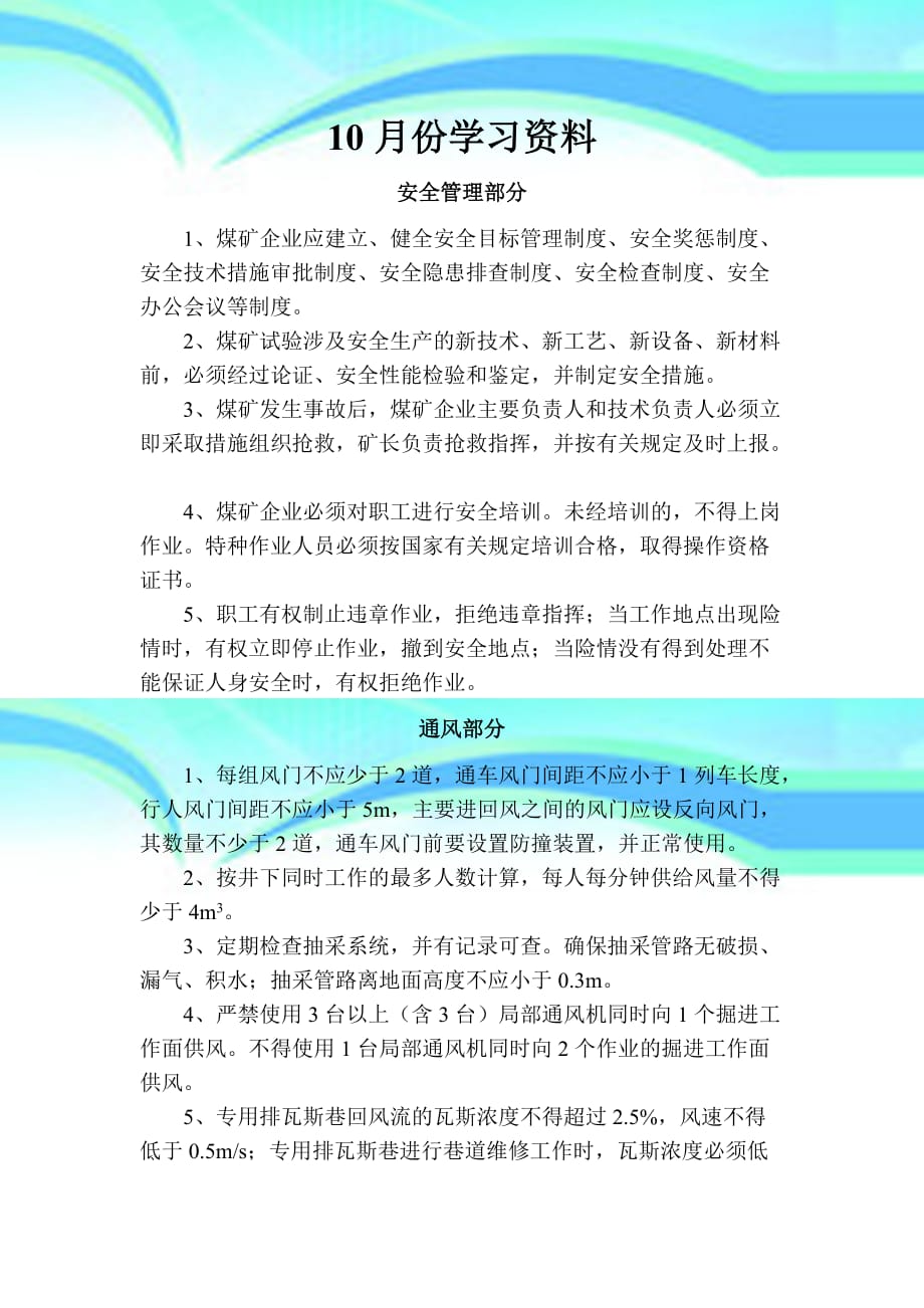 煤矿10月份员工学习资料_第3页