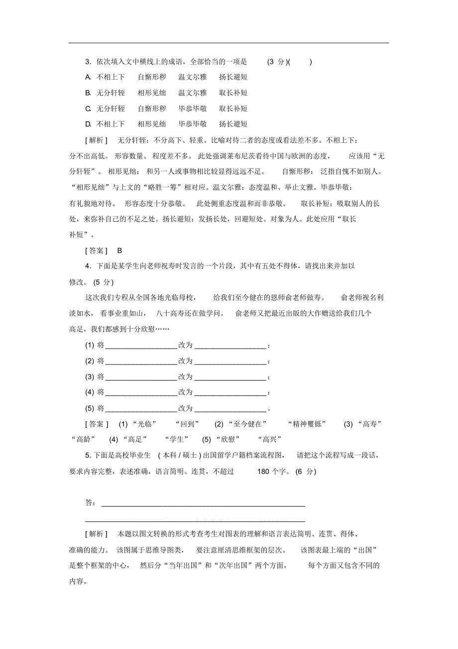 2019年高考语文冲刺三轮提分练保分小题天天练30含解析_第2页