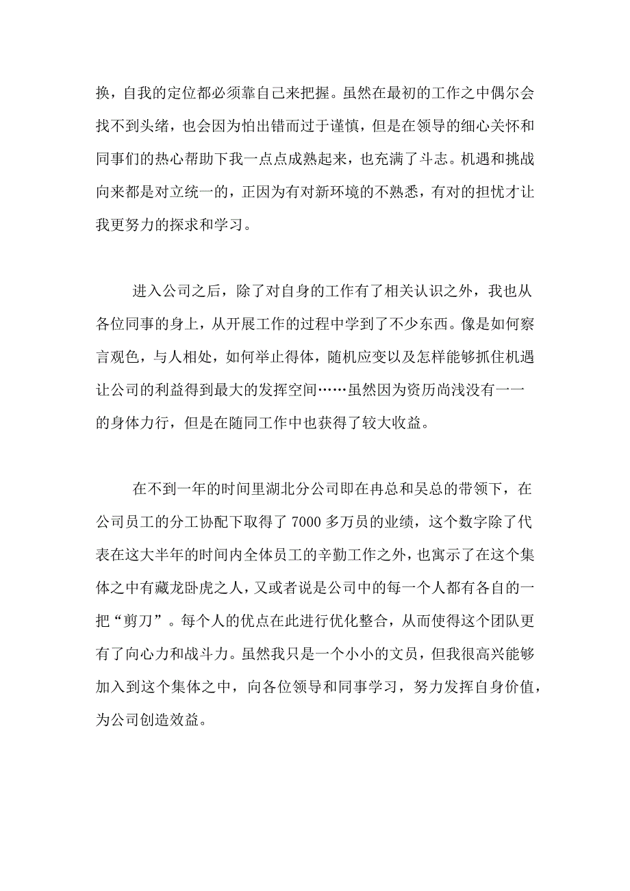 2020年精选公司文秘年终工作总结3篇_第2页