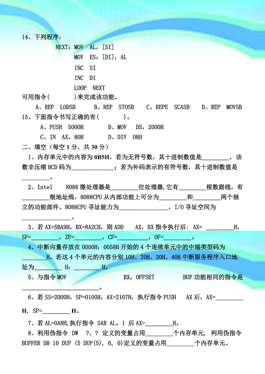 河北科技大学微机原理样卷_第4页