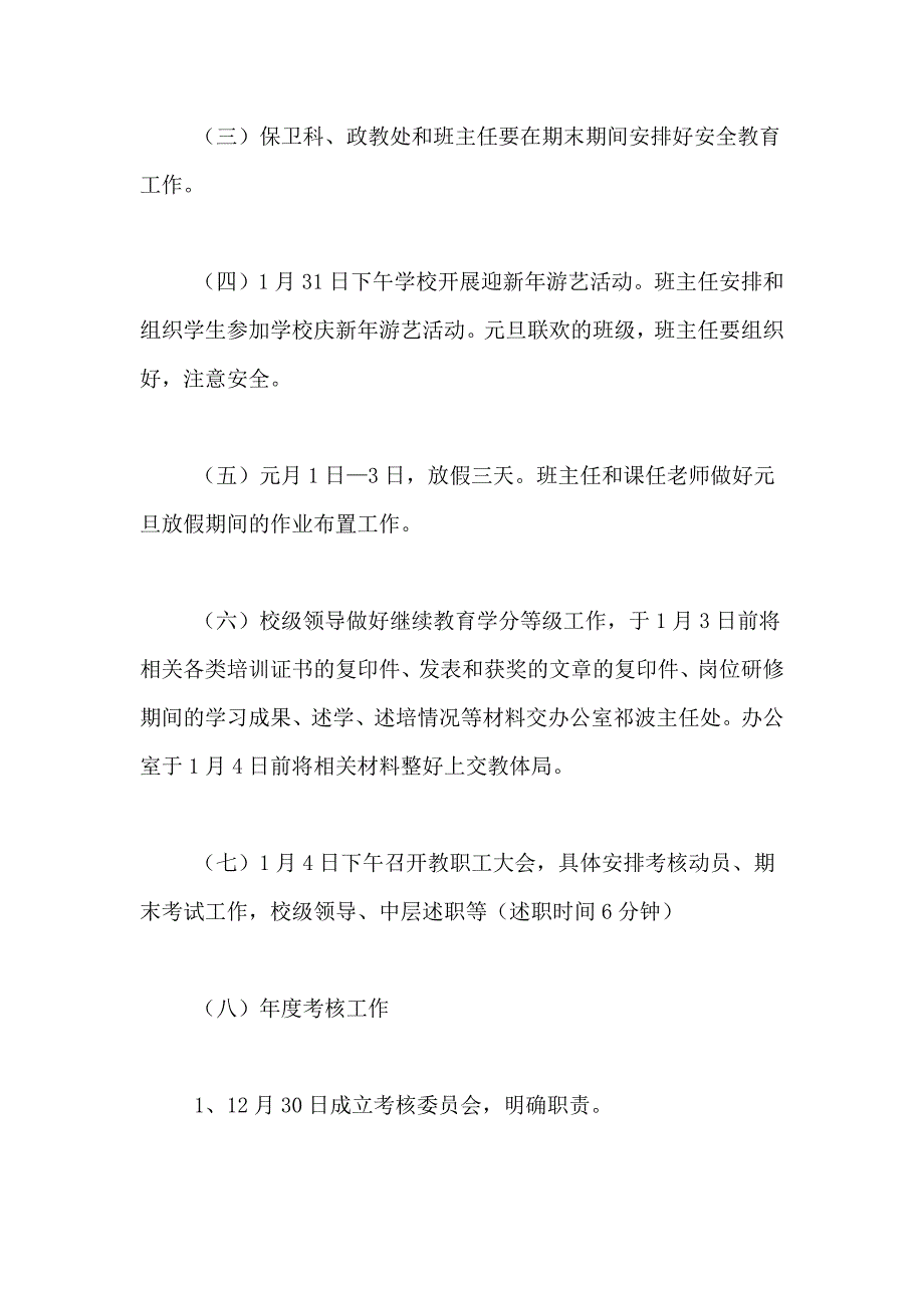 2021年工作方案锦集7篇_第2页