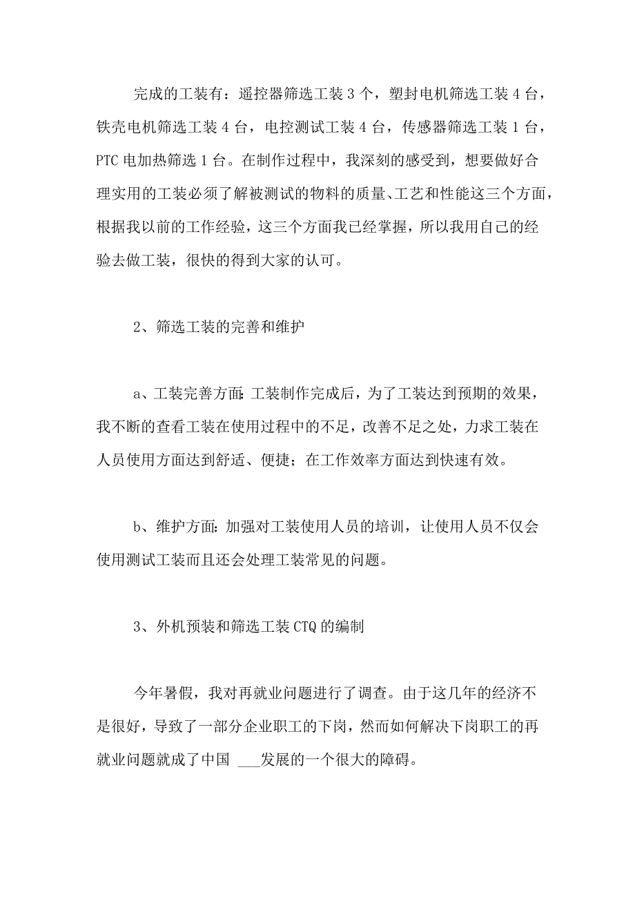 2021年工作实习总结5篇_第3页