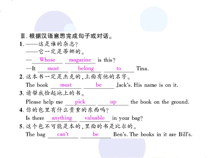 九级英语全册 Unit 8 It must belong to Carla（第1课时）Section A1（1a2d）习题课件 （新）人教新目标_第4页