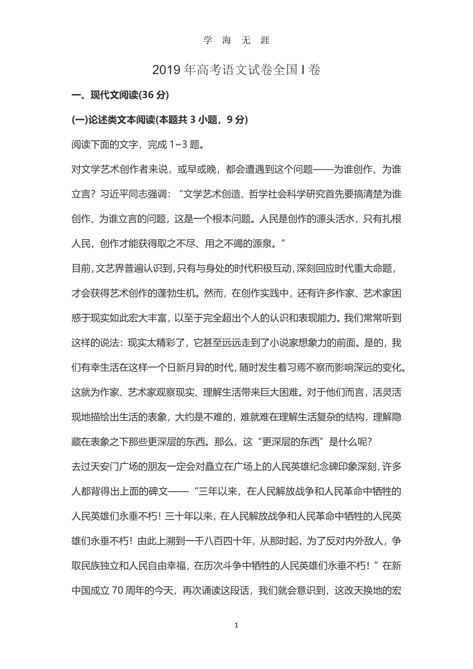 2019福建高考语文（2020年7月整理）.pdf_第1页