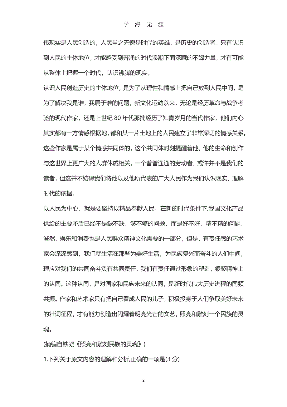 2019福建高考语文（2020年7月整理）.pdf_第2页