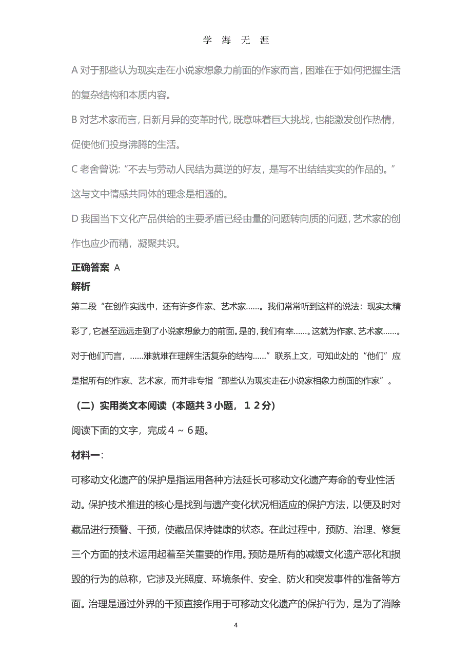2019福建高考语文（2020年7月整理）.pdf_第4页