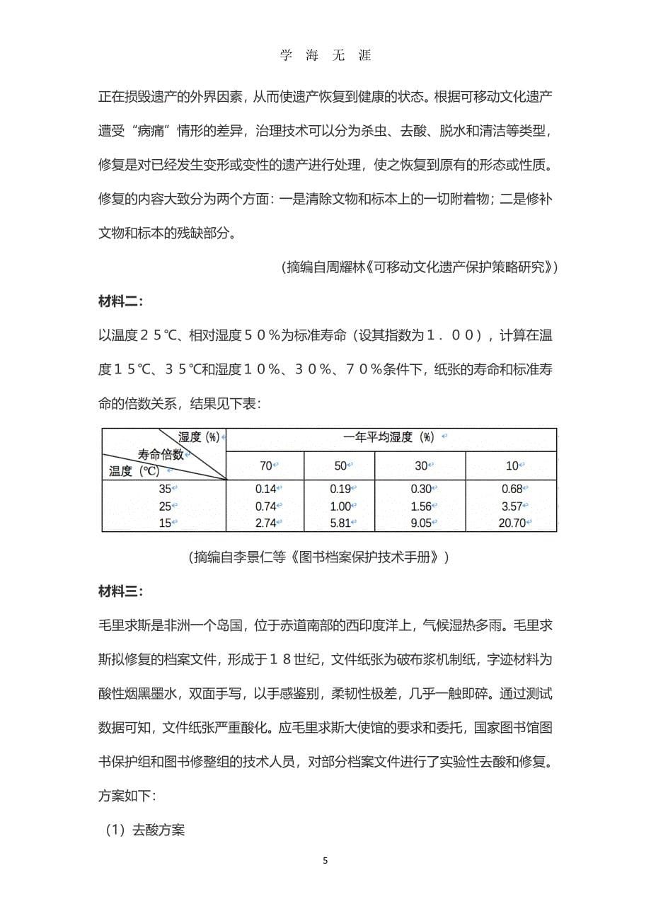 2019福建高考语文（2020年7月整理）.pdf_第5页