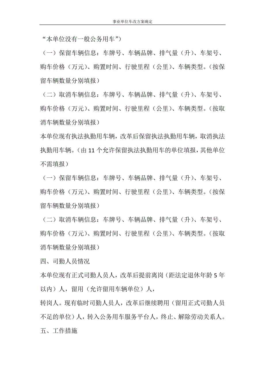 活动方案 事业单位车改方案确定_第2页