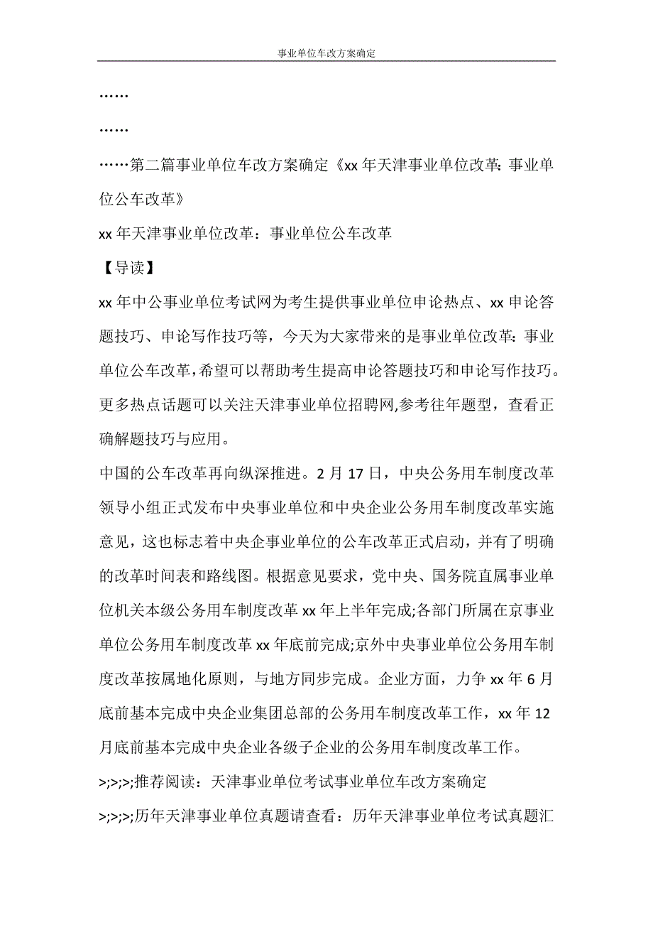 活动方案 事业单位车改方案确定_第3页