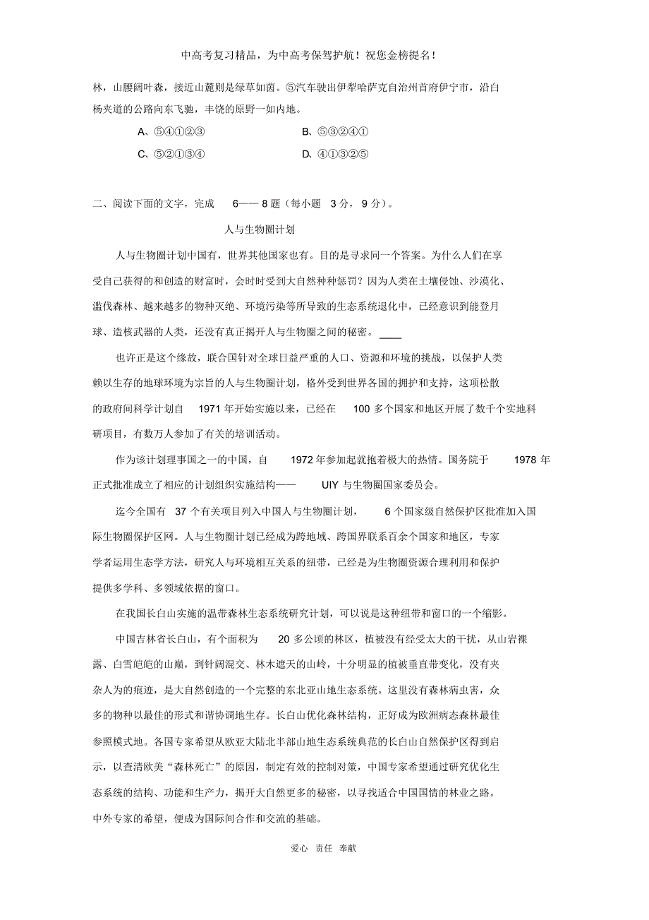 云南省武定县第一中学2011-2012学年高一语文上学期期中考试试题_第2页