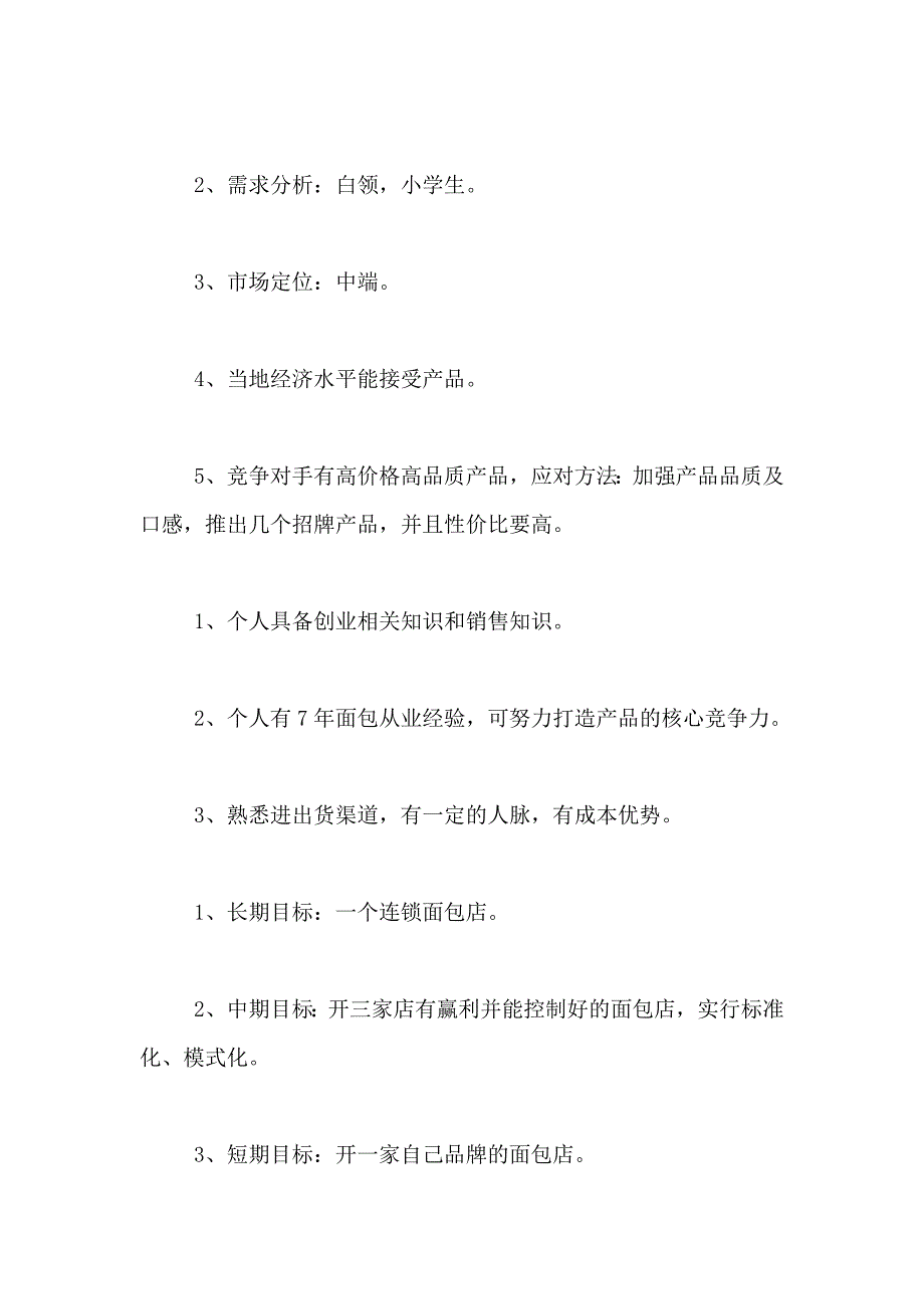 2021年店长工作计划锦集8篇_第2页