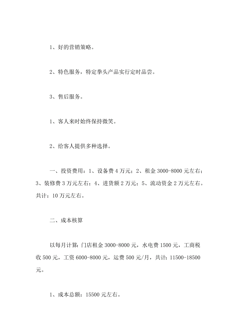 2021年店长工作计划锦集8篇_第3页