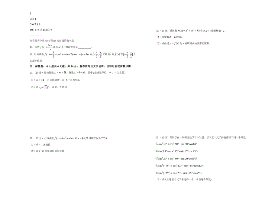 江西省萍乡市湘东中学2019-2020学年高二下学期线上期中能力测试试题数学(理)【含答案】_第2页