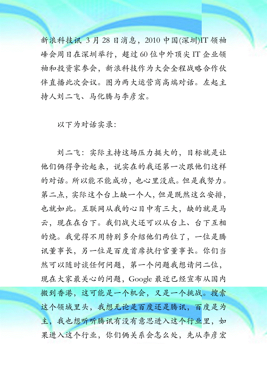 李彦宏马化腾马云巅峰对话_第3页